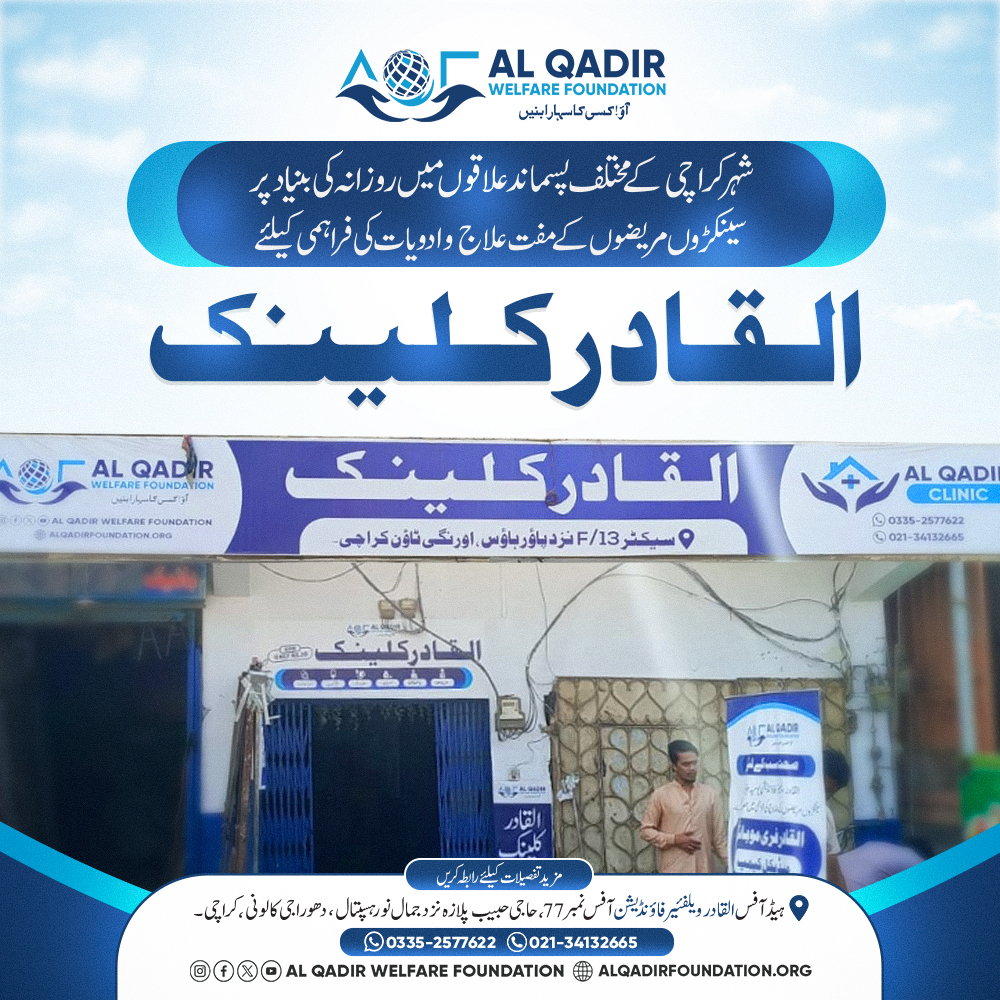 Alqadir Clinic
